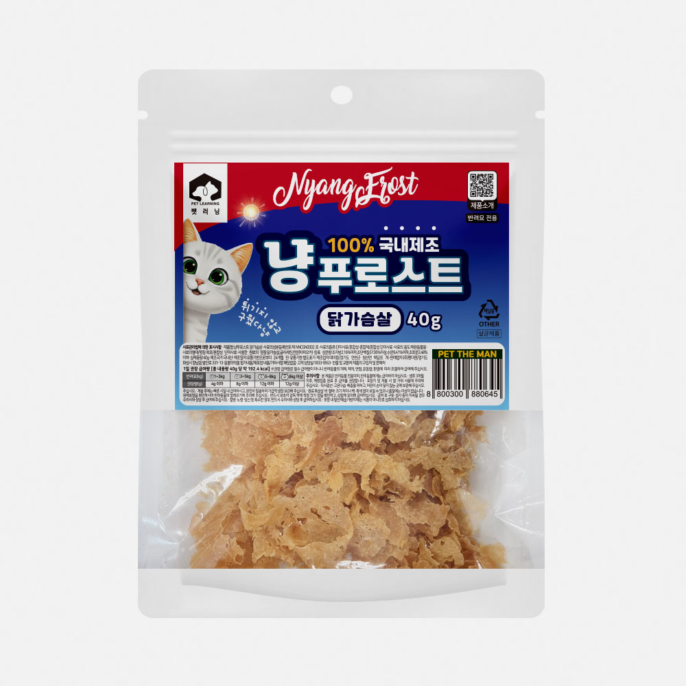 펫러닝 냥푸로스트 40g 닭가슴살