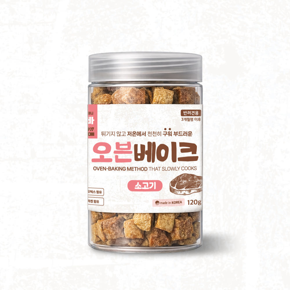 5+1증! [앉아바] 강아지 간식 오븐 베이크 (소고기/120g)
