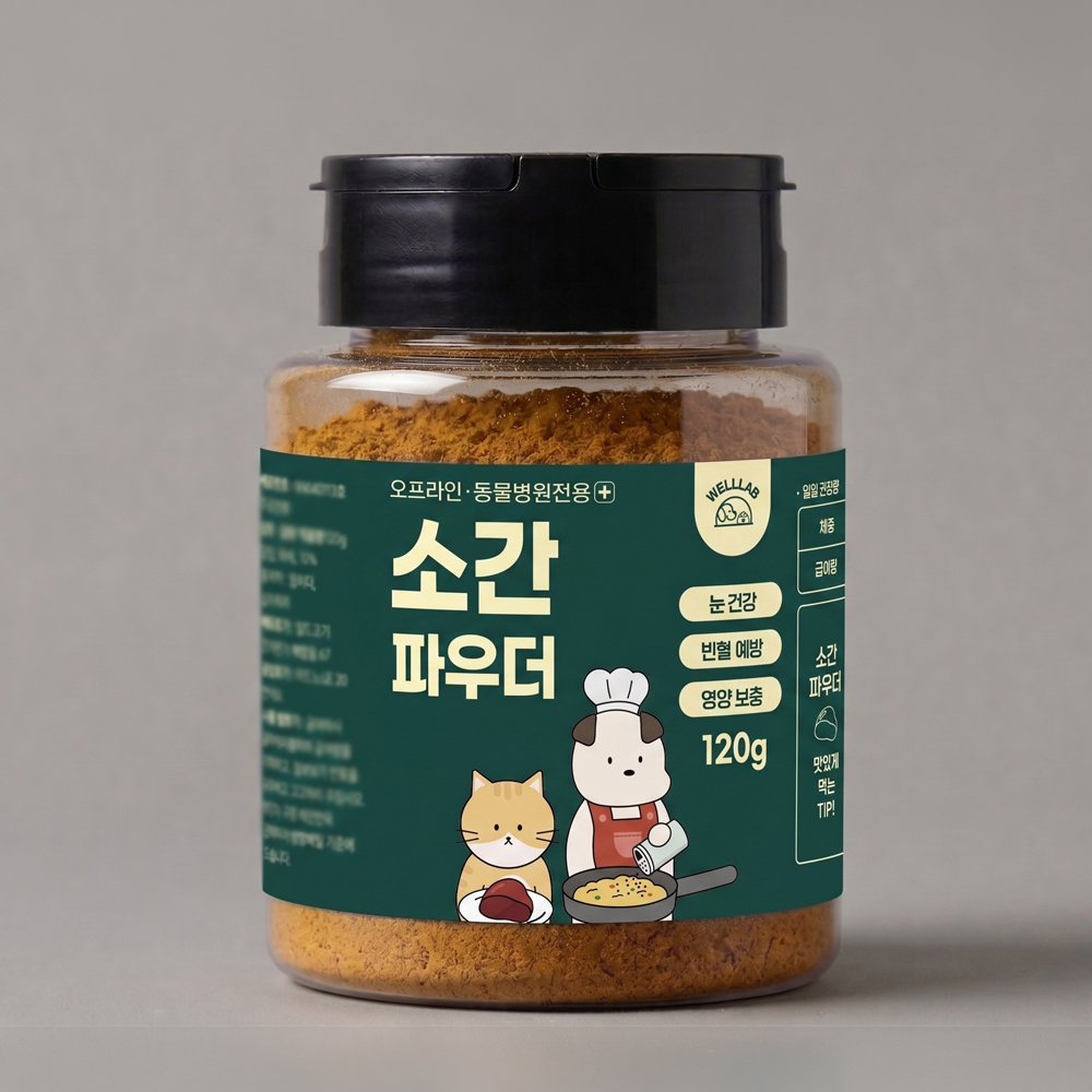 [웰랩] 국내산 파우더 (소간/120g)
