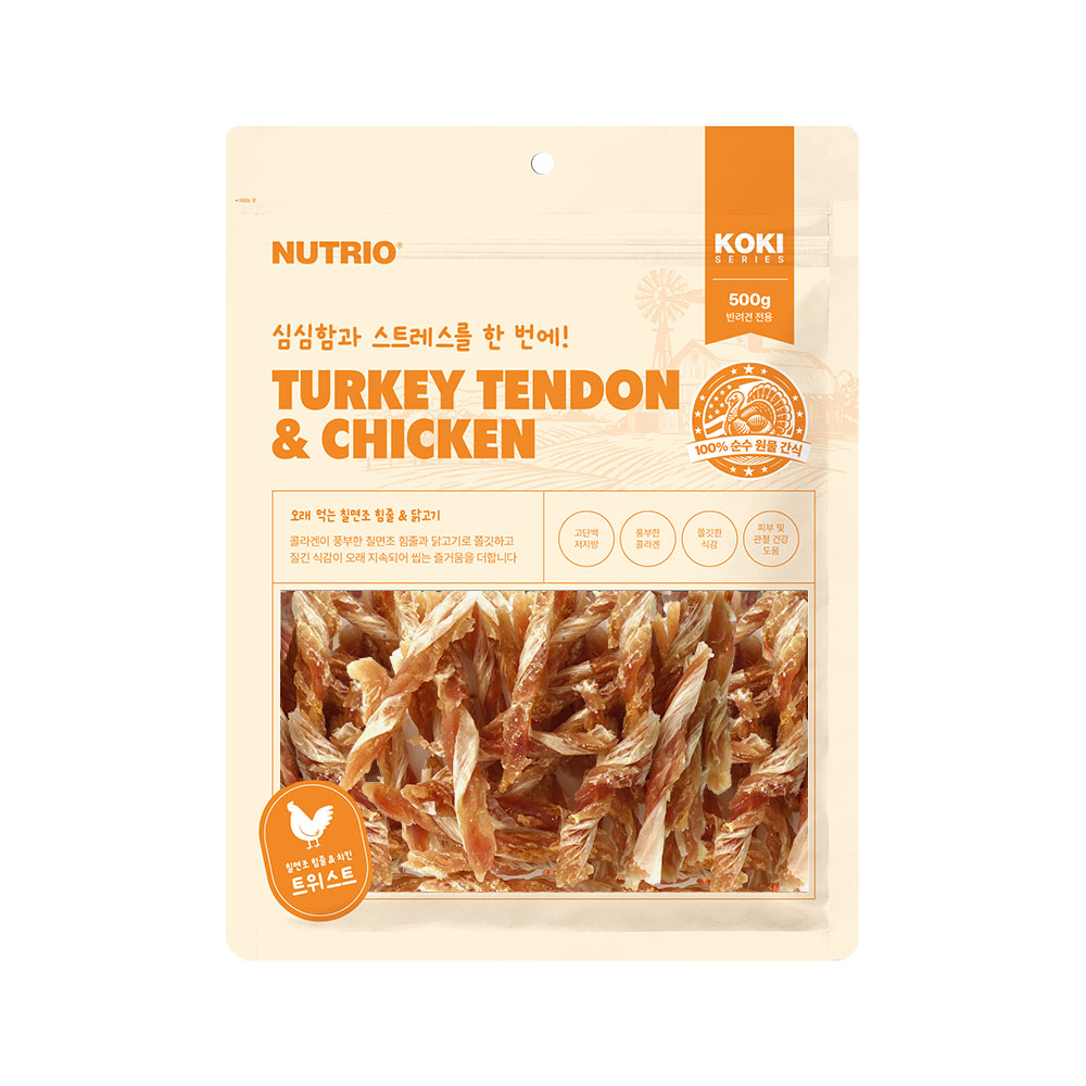 [뉴트리오] 칠면조힘줄 치킨 트위스트 (500g)