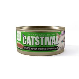 캣스티발 참치+헤어볼 80g