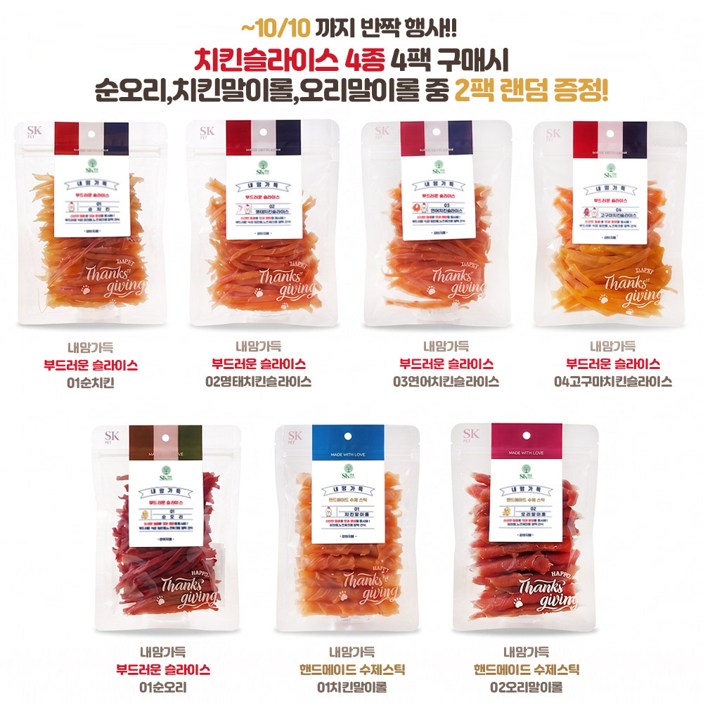 [반짝행사/슬라이스 4종+2팩증정] 내맘가득 180g 모음 반짝행사  (팩/6EA) 오프라인전용