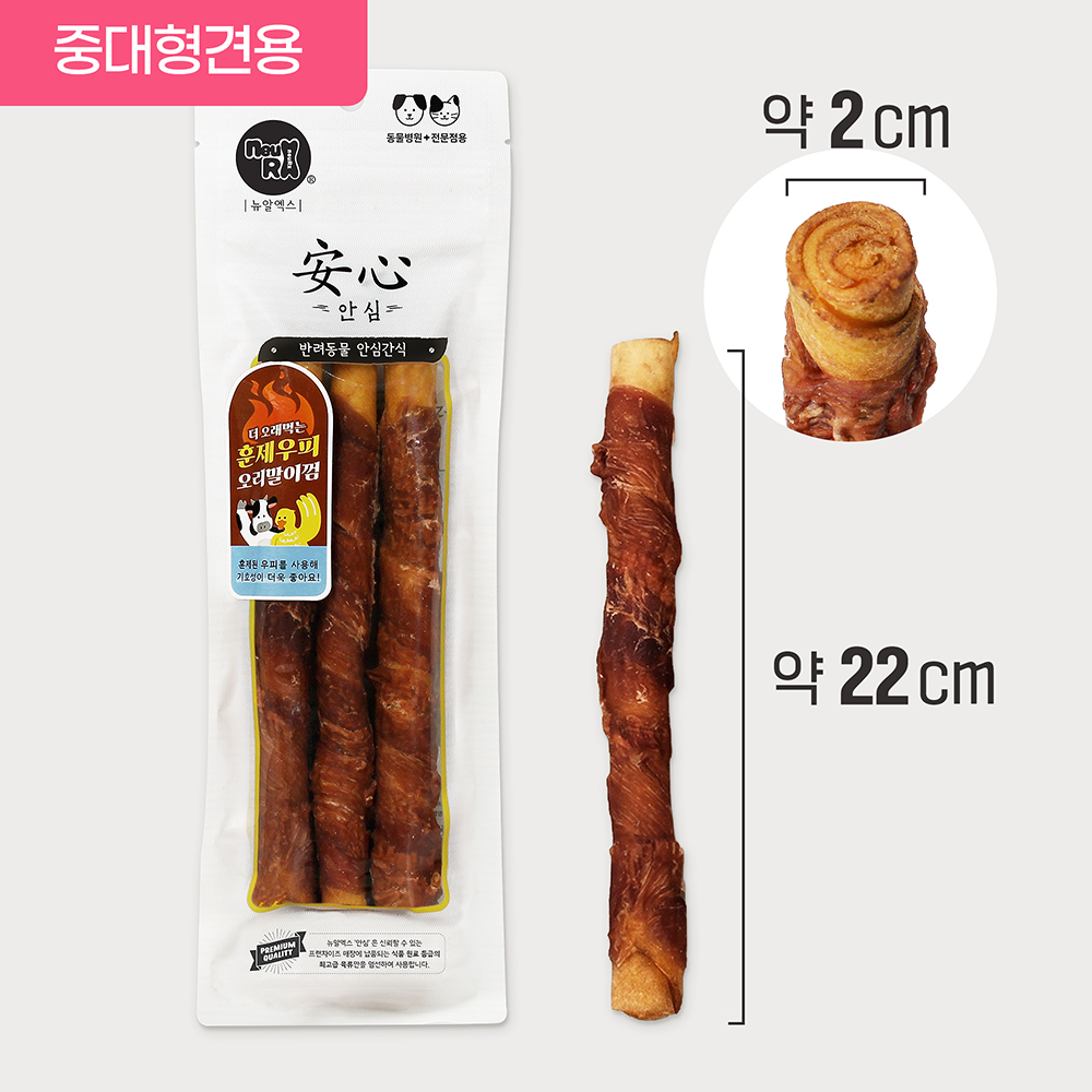 [뉴알엑스] 훈제우피 오리말이껌 3P(180g)