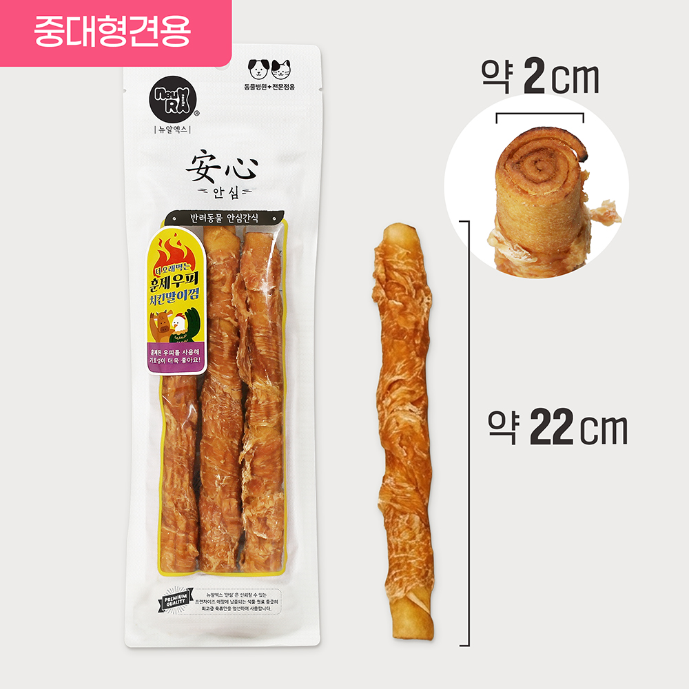 [뉴알엑스] 훈제우피 치킨말이껌 3P(210g)