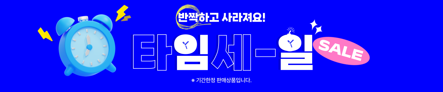 타임세일